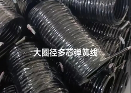 Model LDC-09 Large Diameter Multi-Core PVC Spiral Cable, Heavy Duty Retractable Coil Cord